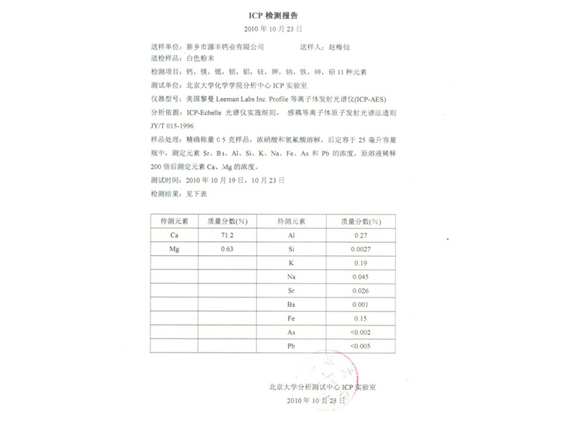 北京大學(xué)ICP檢測(cè)報(bào)告